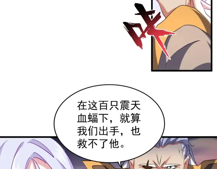 《魔皇大管家》第193话 生死一线图138