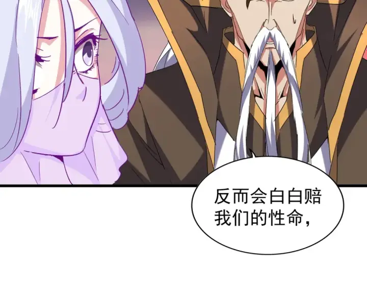 《魔皇大管家》第193话 生死一线图139