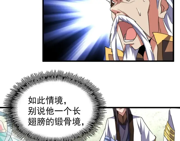 《魔皇大管家》第193话 生死一线图14