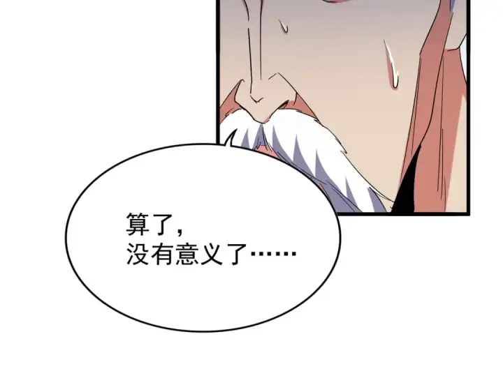 《魔皇大管家》第193话 生死一线图141