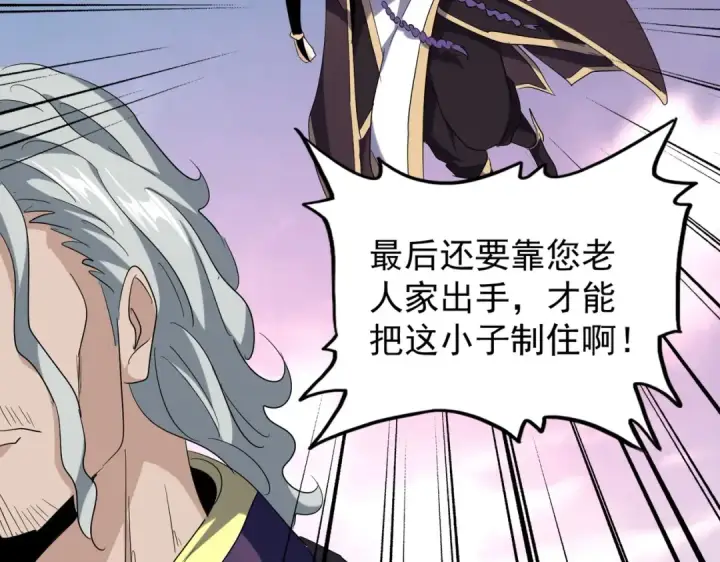 《魔皇大管家》第193话 生死一线图18