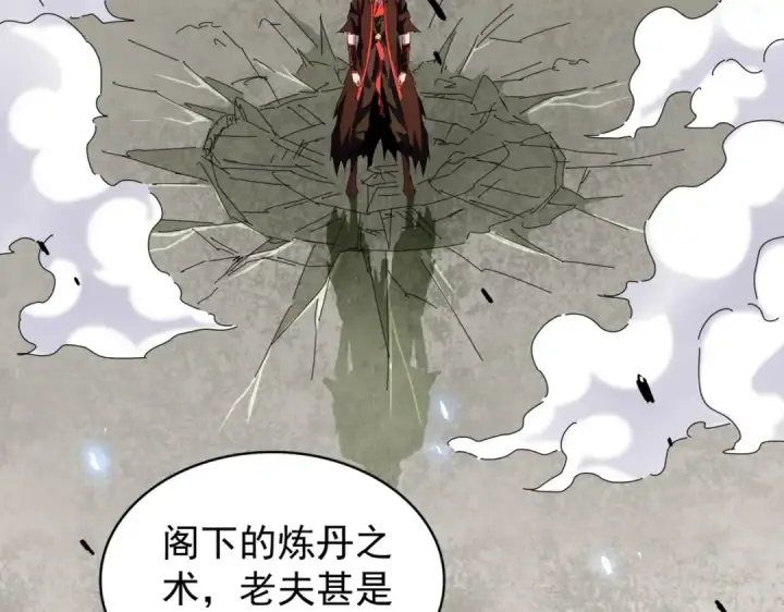 《魔皇大管家》第193话 生死一线图23
