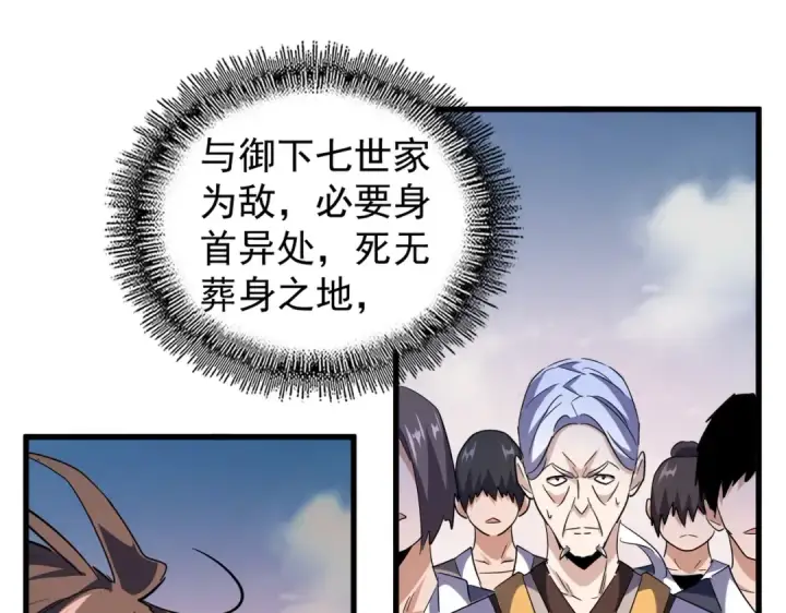 《魔皇大管家》第193话 生死一线图27