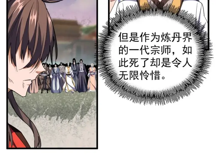 《魔皇大管家》第193话 生死一线图28