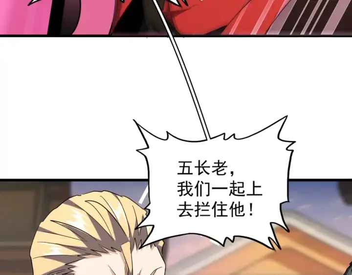 《魔皇大管家》第193话 生死一线图46
