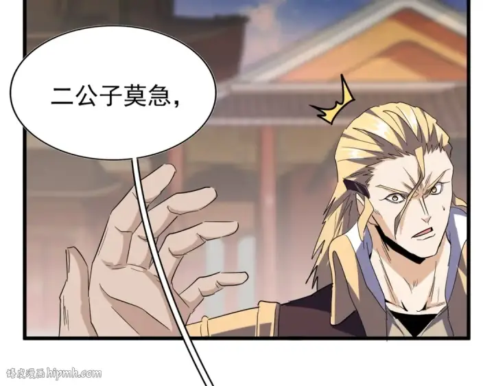《魔皇大管家》第193话 生死一线图48