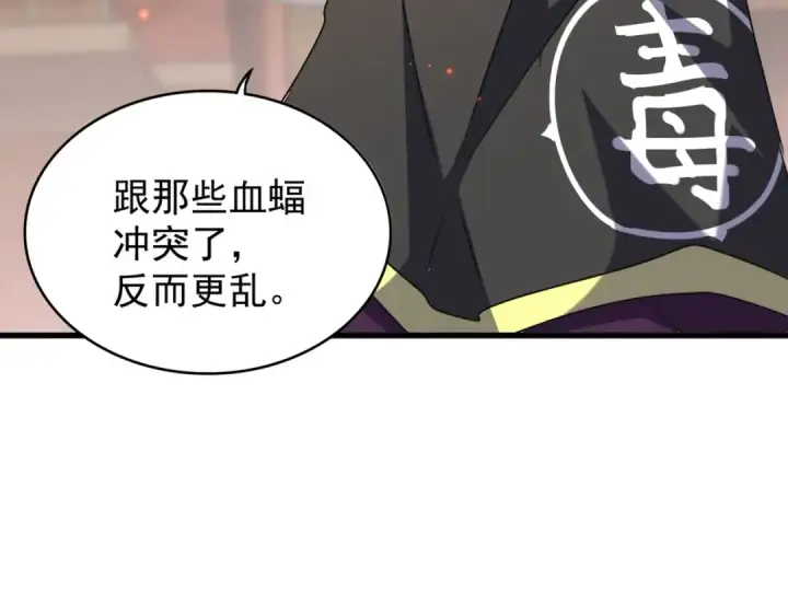 《魔皇大管家》第193话 生死一线图51