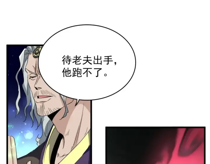 《魔皇大管家》第193话 生死一线图52