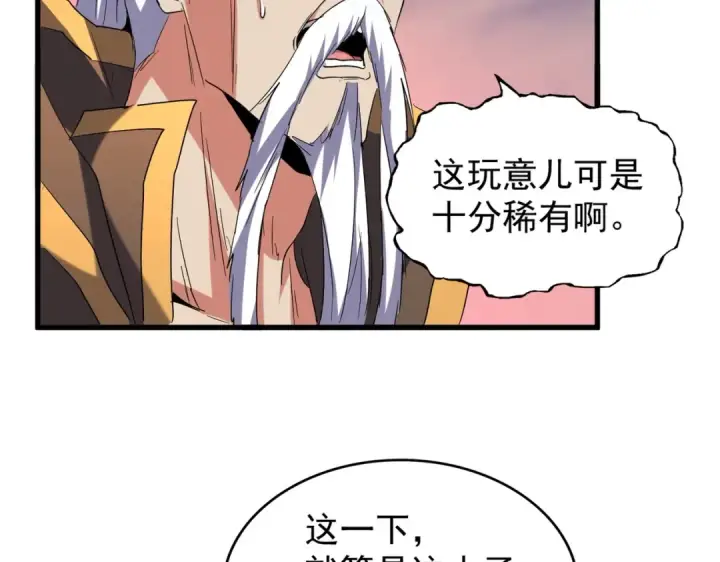 《魔皇大管家》第193话 生死一线图79