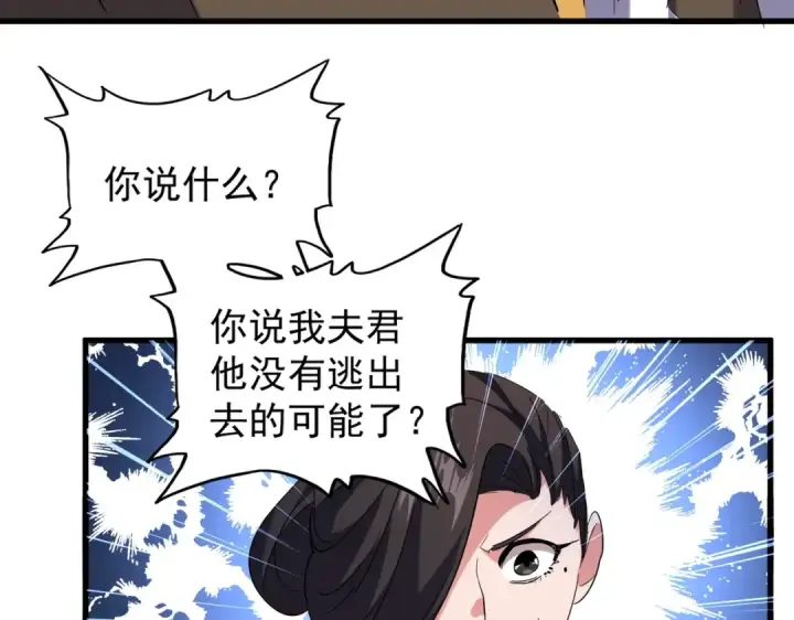 《魔皇大管家》第193话 生死一线图81
