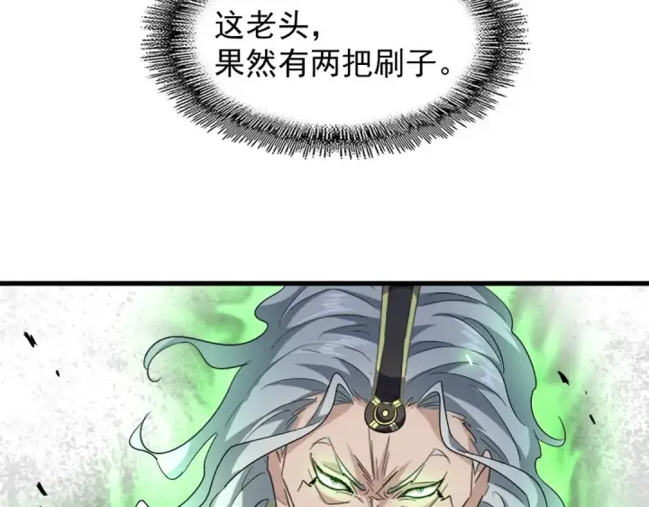 《魔皇大管家》第193话 生死一线图9