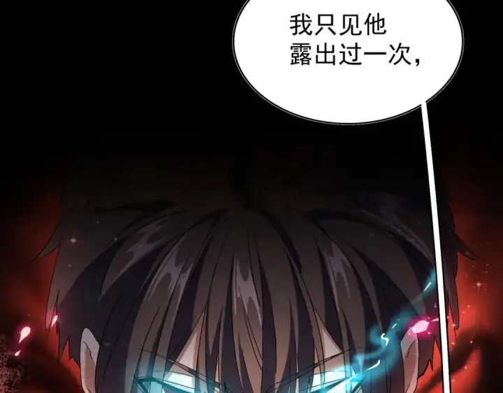 《魔皇大管家》第194话 谁打我？图106