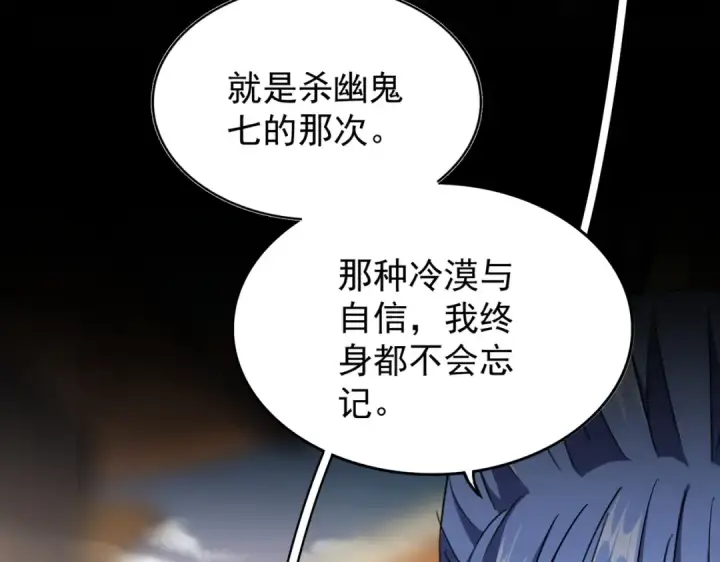 《魔皇大管家》第194话 谁打我？图108