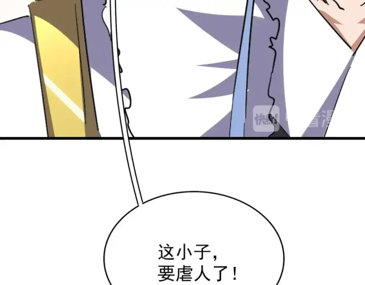 《魔皇大管家》第194话 谁打我？图110