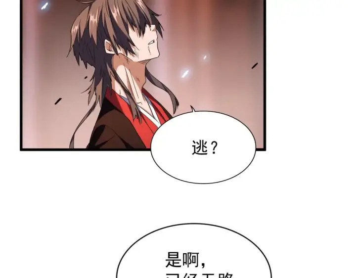 《魔皇大管家》第194话 谁打我？图118