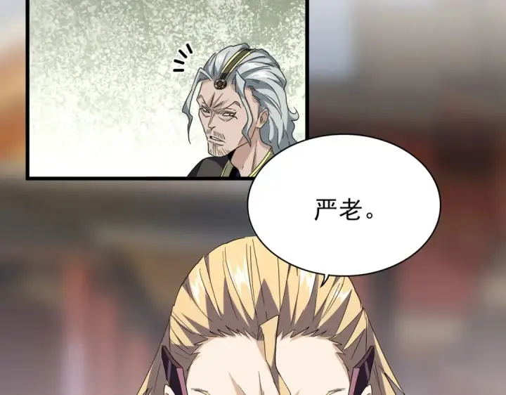 《魔皇大管家》第194话 谁打我？图17
