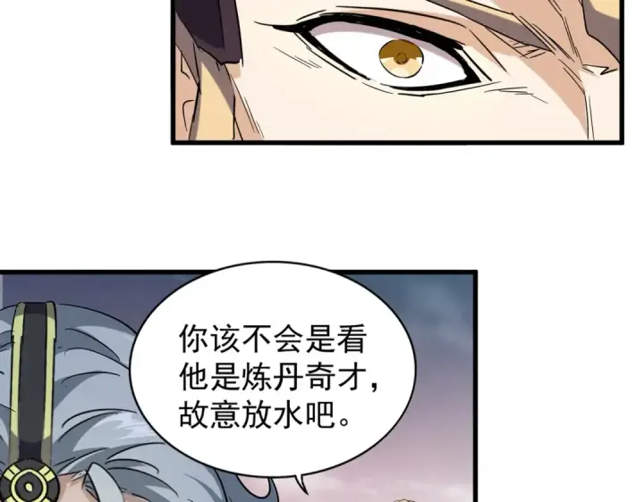 《魔皇大管家》第194话 谁打我？图21