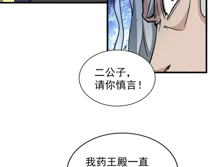《魔皇大管家》第194话 谁打我？图23