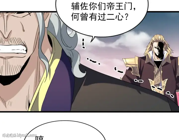 《魔皇大管家》第194话 谁打我？图24