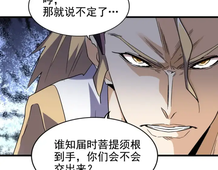 《魔皇大管家》第194话 谁打我？图25