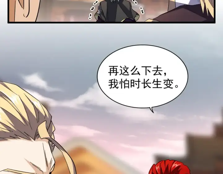 《魔皇大管家》第194话 谁打我？图27