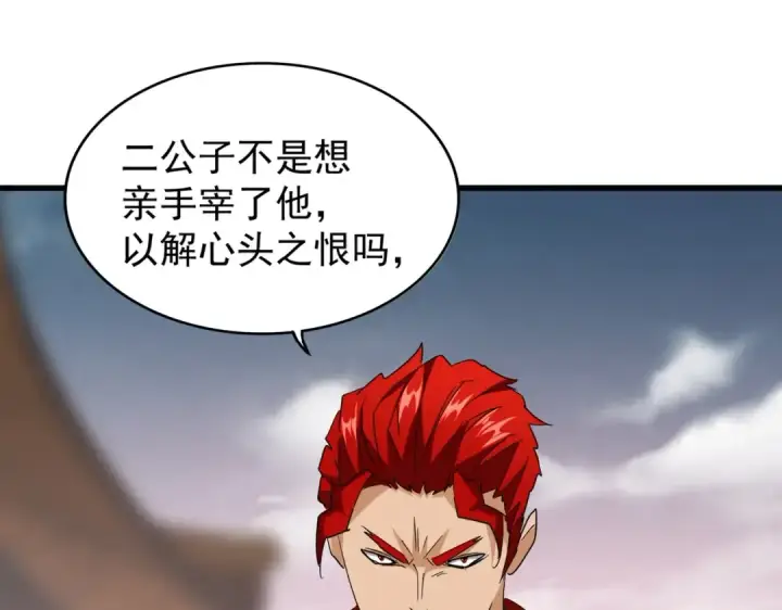 《魔皇大管家》第194话 谁打我？图30