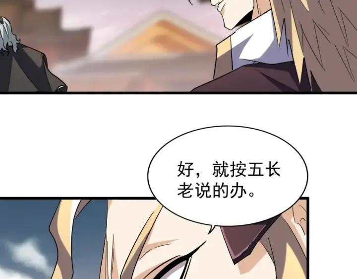 《魔皇大管家》第194话 谁打我？图33