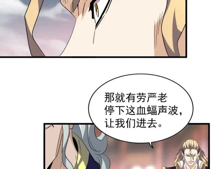 《魔皇大管家》第194话 谁打我？图34