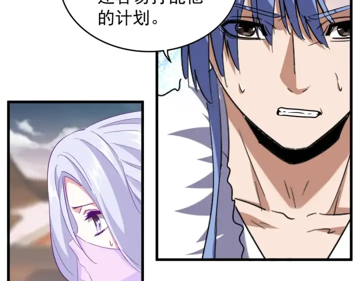 《魔皇大管家》第194话 谁打我？图49