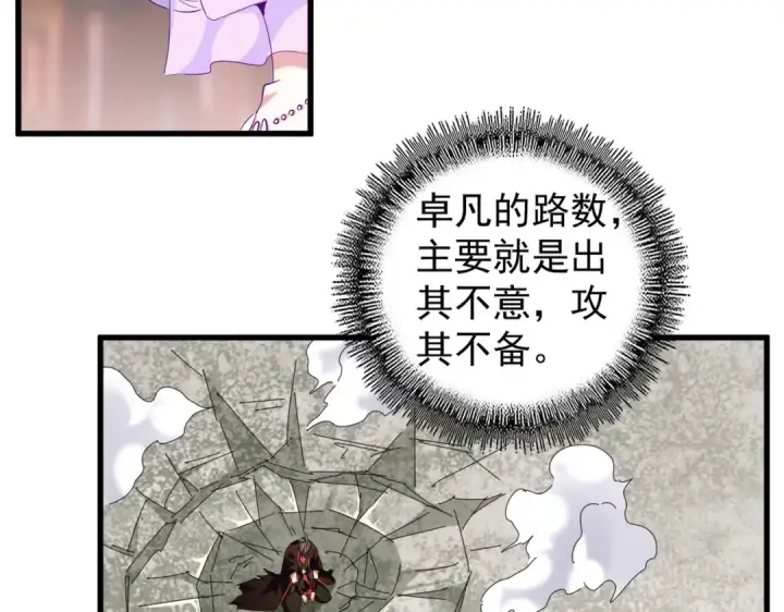 《魔皇大管家》第194话 谁打我？图50
