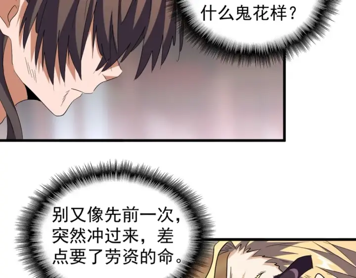 《魔皇大管家》第194话 谁打我？图54