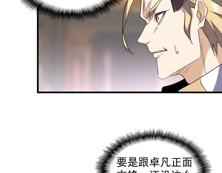《魔皇大管家》第194话 谁打我？图55