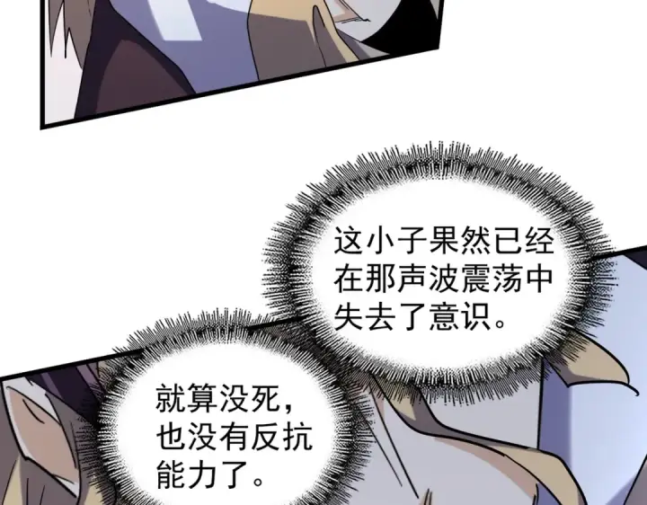 《魔皇大管家》第194话 谁打我？图67