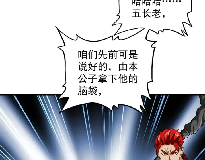 《魔皇大管家》第194话 谁打我？图69