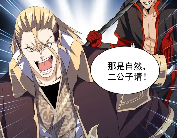 《魔皇大管家》第194话 谁打我？图70