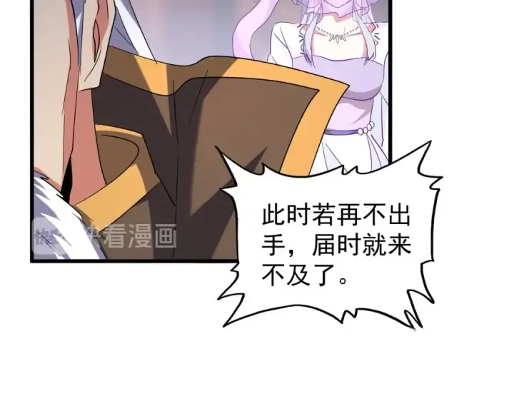 《魔皇大管家》第194话 谁打我？图73