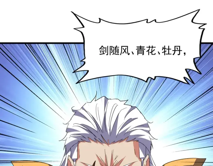 《魔皇大管家》第194话 谁打我？图76