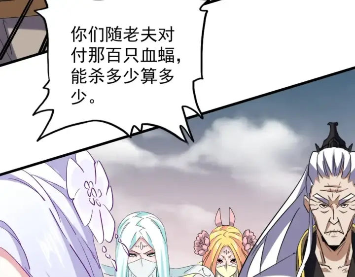 《魔皇大管家》第194话 谁打我？图78