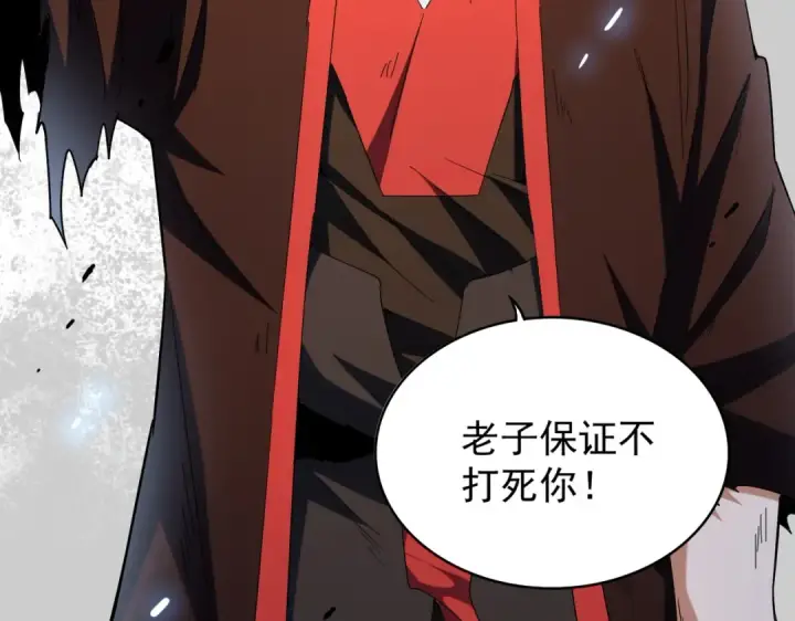 《魔皇大管家》第194话 谁打我？图91