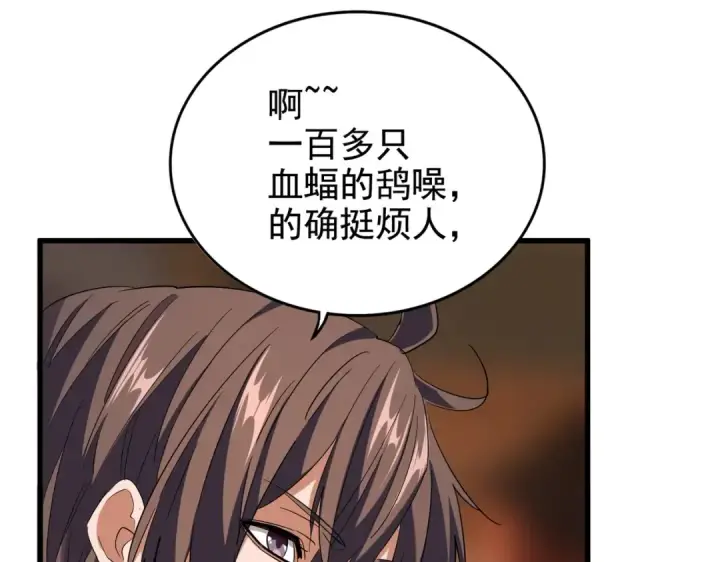 《魔皇大管家》第194话 谁打我？图95