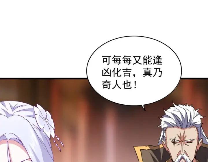 《魔皇大管家》第194话 谁打我？图99