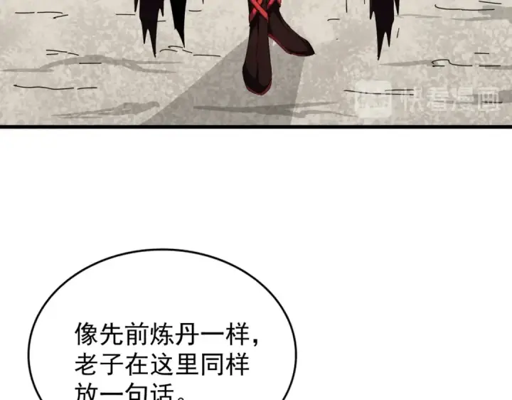 《魔皇大管家》第195话 奇耻大辱！图102