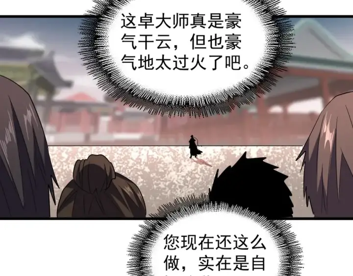 《魔皇大管家》第195话 奇耻大辱！图108