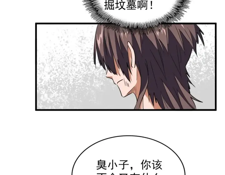 《魔皇大管家》第195话 奇耻大辱！图109