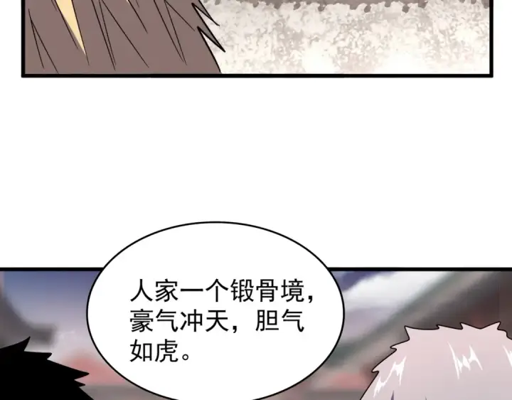 《魔皇大管家》第195话 奇耻大辱！图113