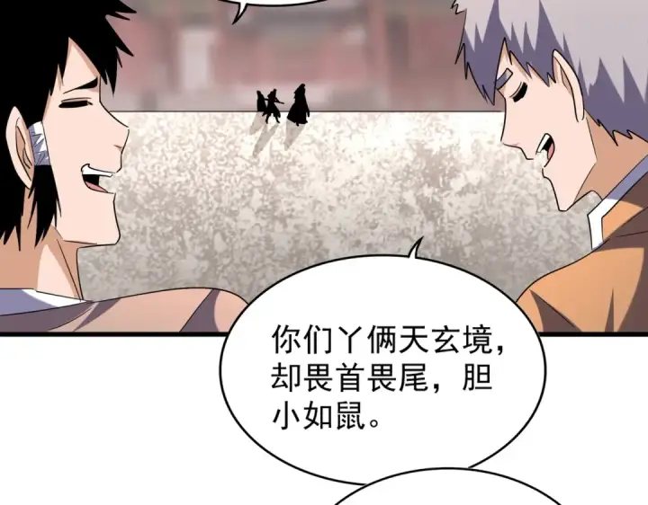 《魔皇大管家》第195话 奇耻大辱！图114
