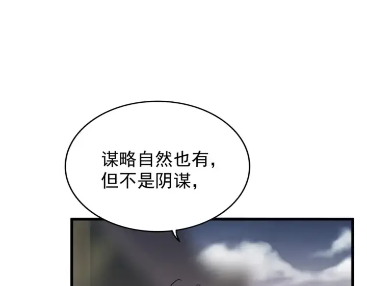 《魔皇大管家》第195话 奇耻大辱！图116