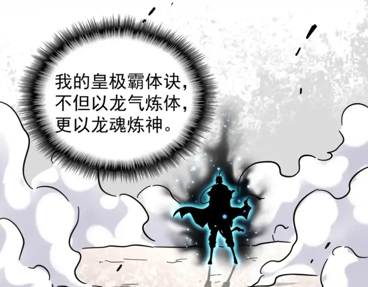 《魔皇大管家》第195话 奇耻大辱！图12