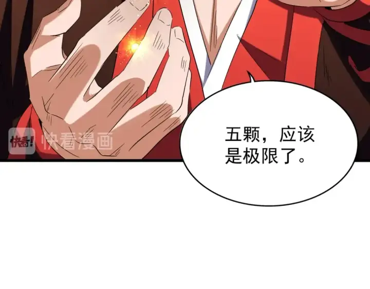 《魔皇大管家》第195话 奇耻大辱！图121