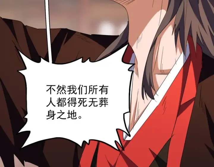 《魔皇大管家》第195话 奇耻大辱！图139